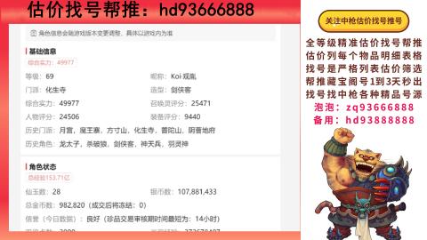 第一估价找号帮推  物价把控师让你买卖无