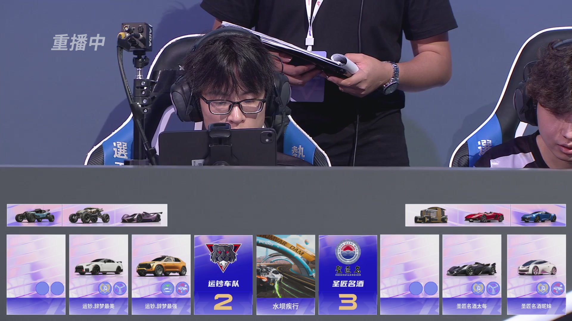 【重播】《王牌竞速》星芒争锋赛DAY2决赛日