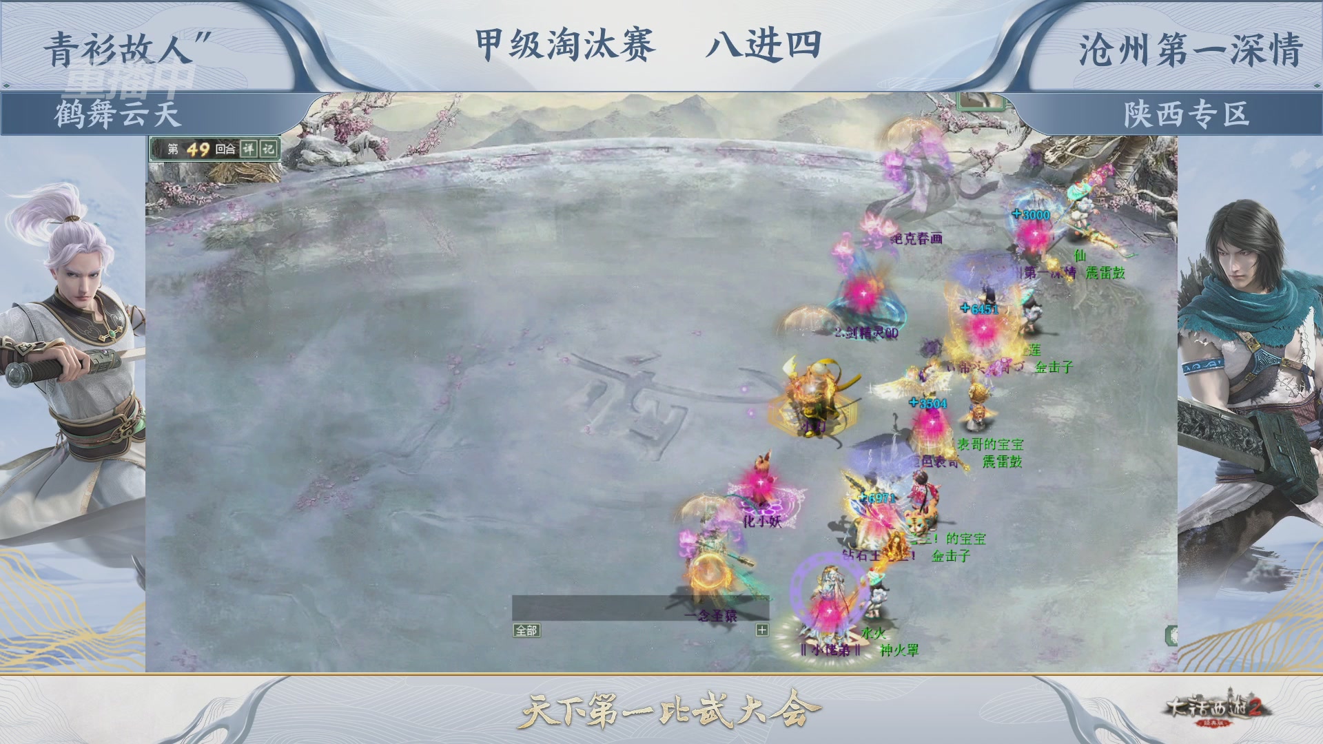 【重播】《大话西游2经典版》第152届天下第一比武大会