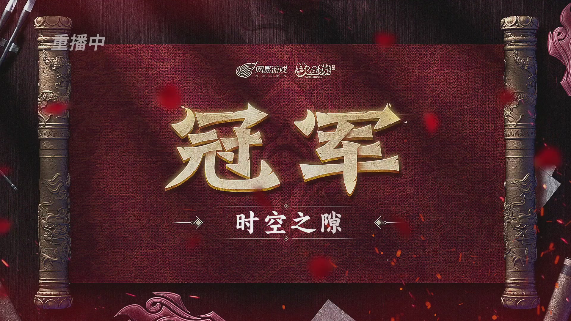 梦幻西游手游第119届武神坛