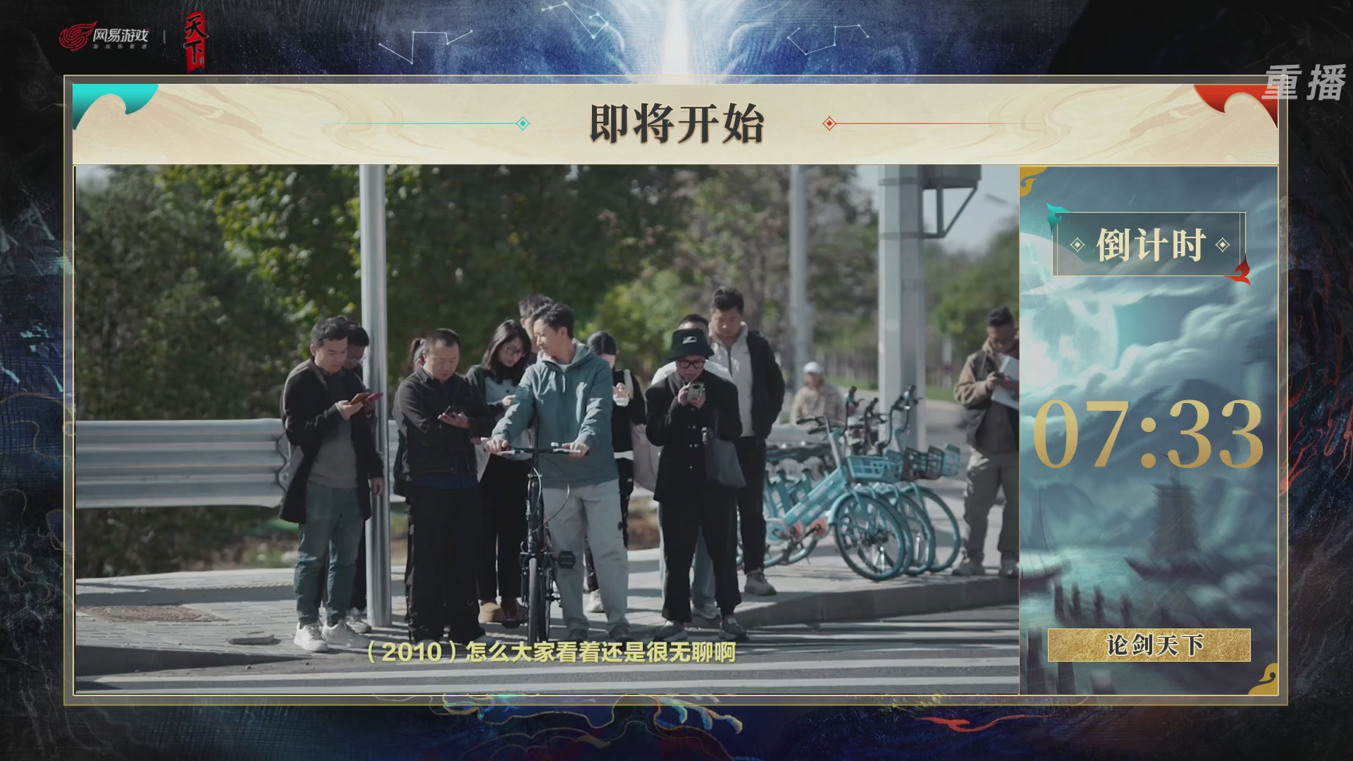 【重播】2026论剑天下4v4竞技赛