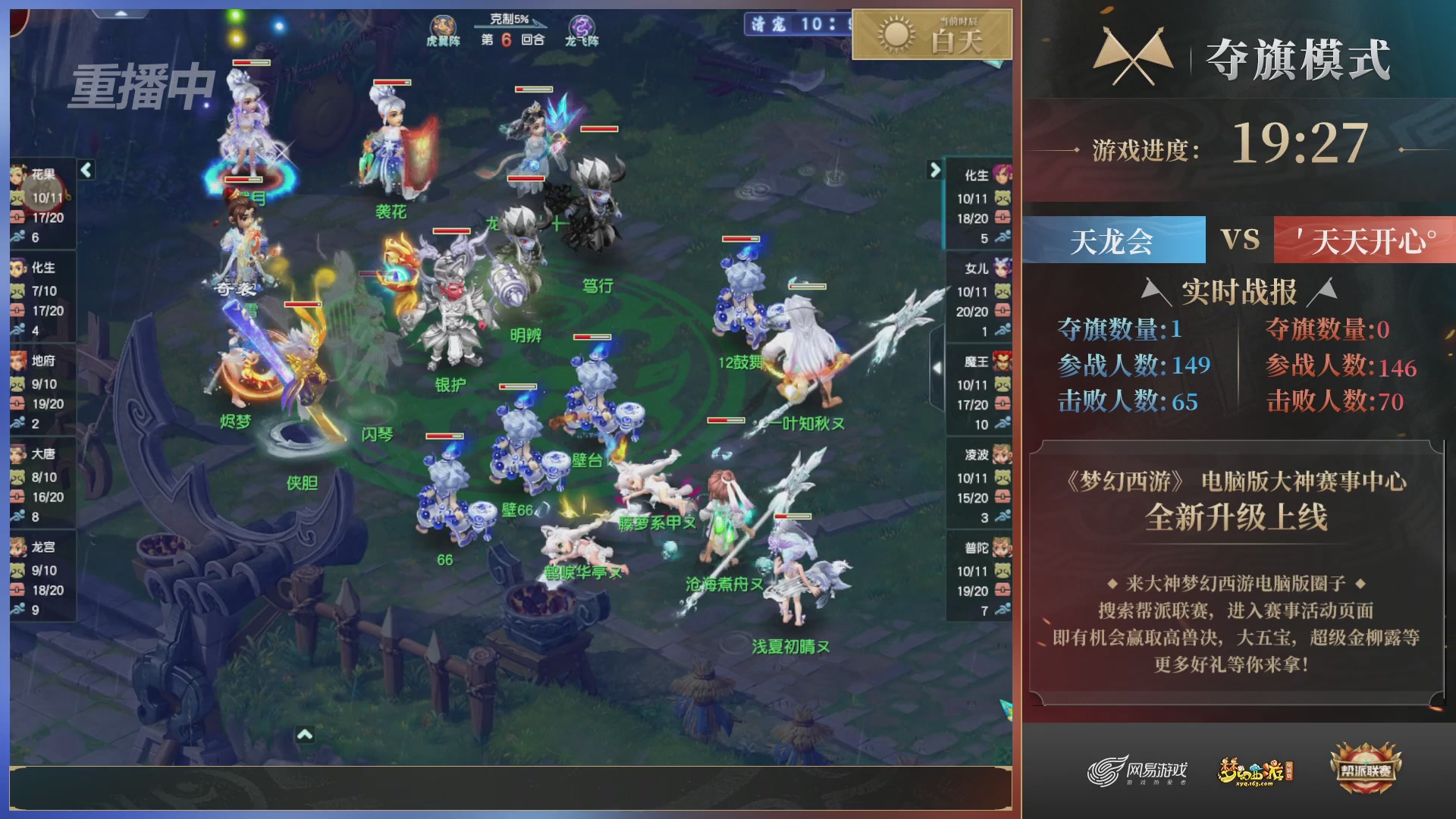 【重播】第39联帮派联赛-夺旗模式