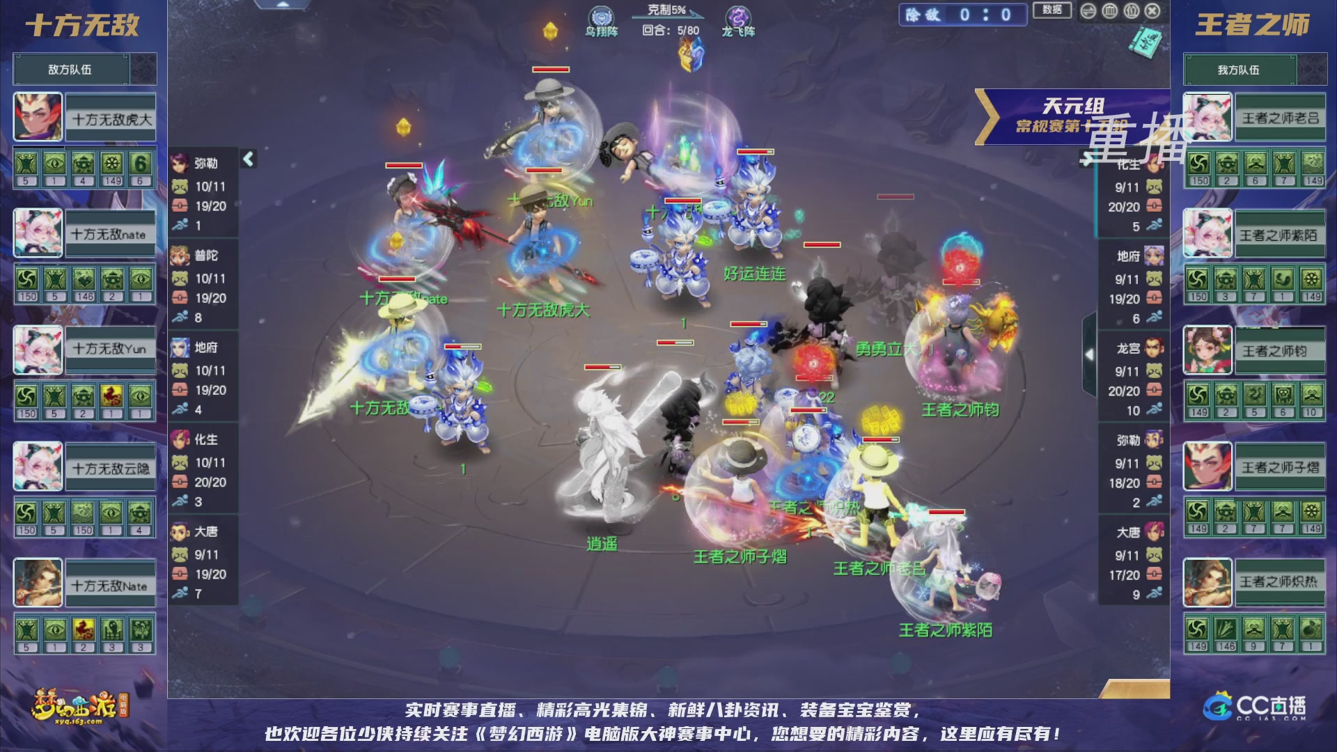 【重播】群雄逐鹿超级联赛S5-常规赛