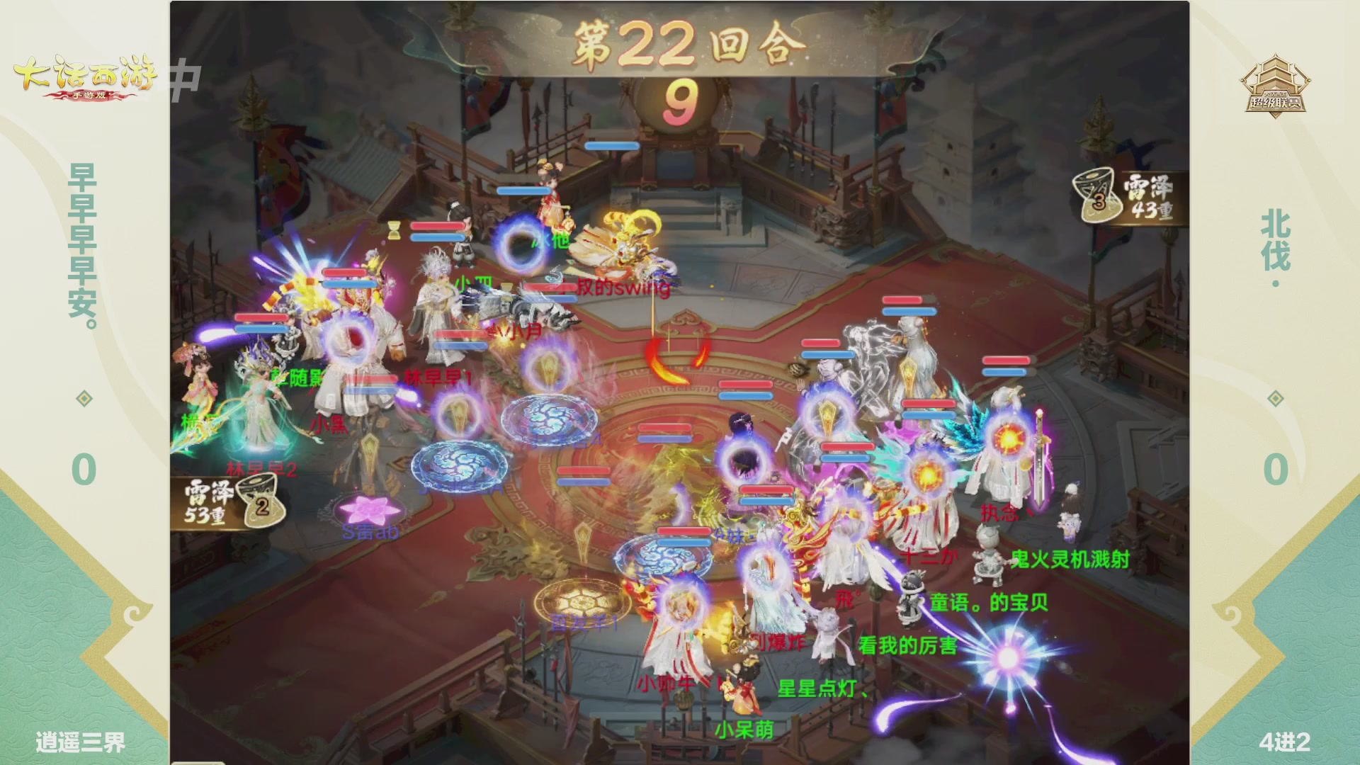 大话西游手游超级联赛春季赛