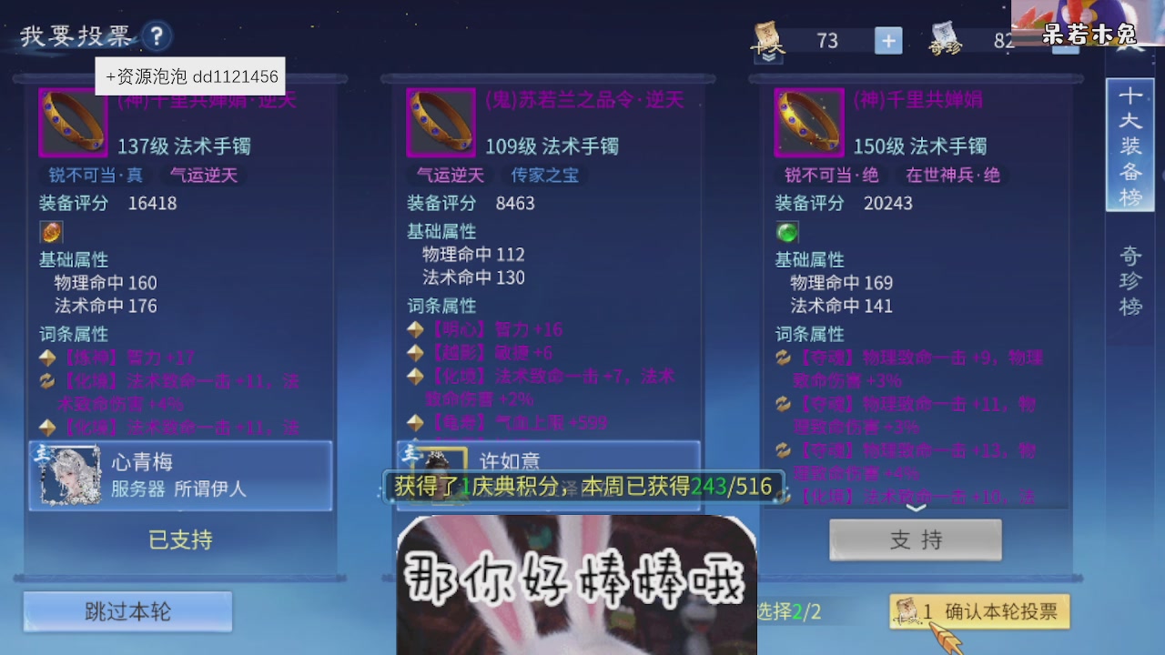 4.23微微一笑新大区