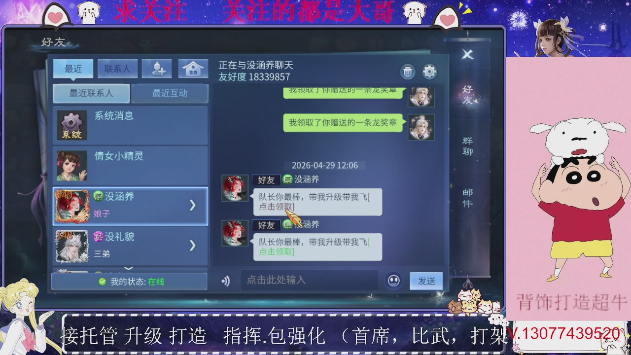 接托管，装备打造，背饰打造超牛