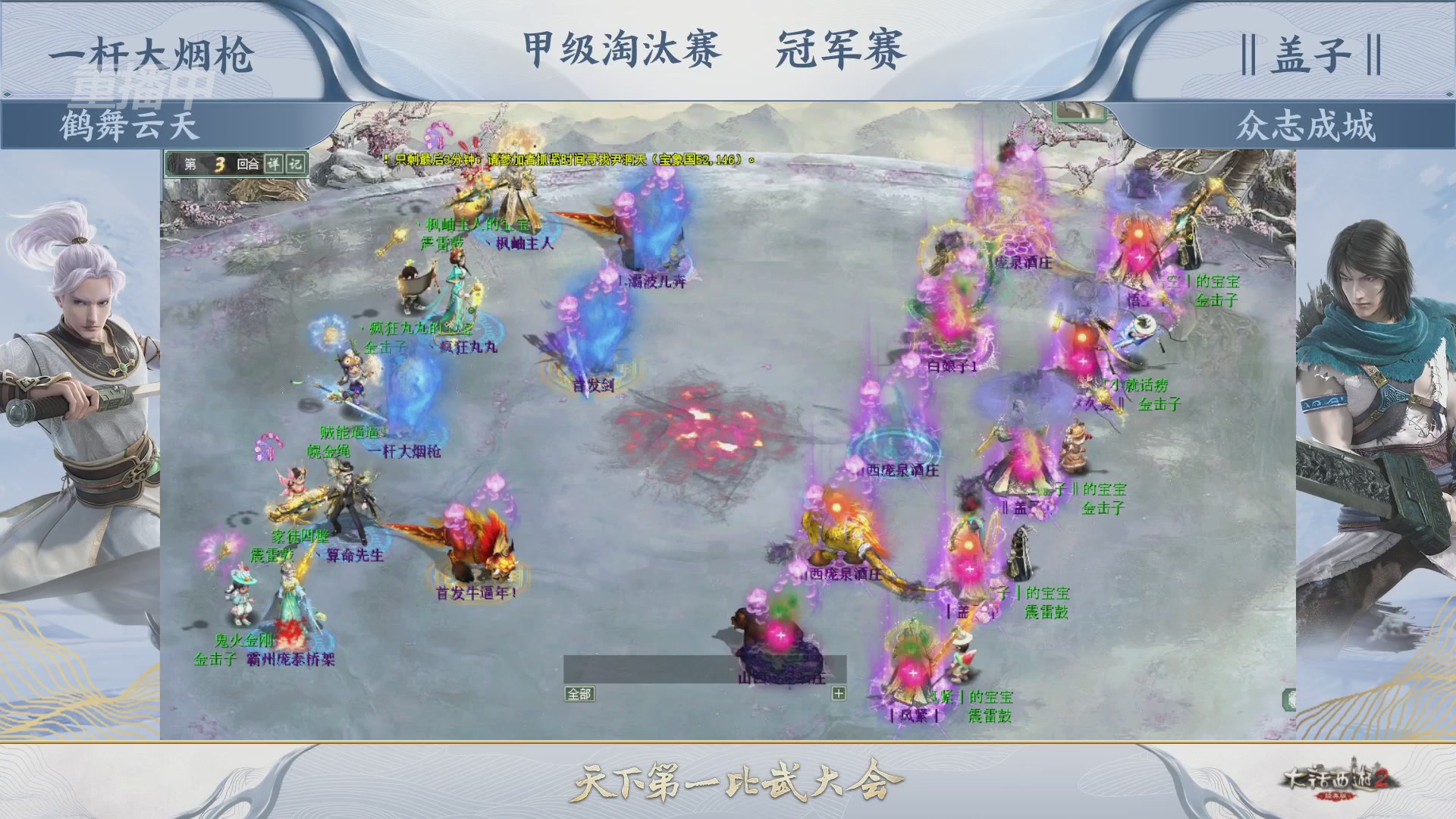 【重播】《大话西游2经典版》第152届天下第一比武大会