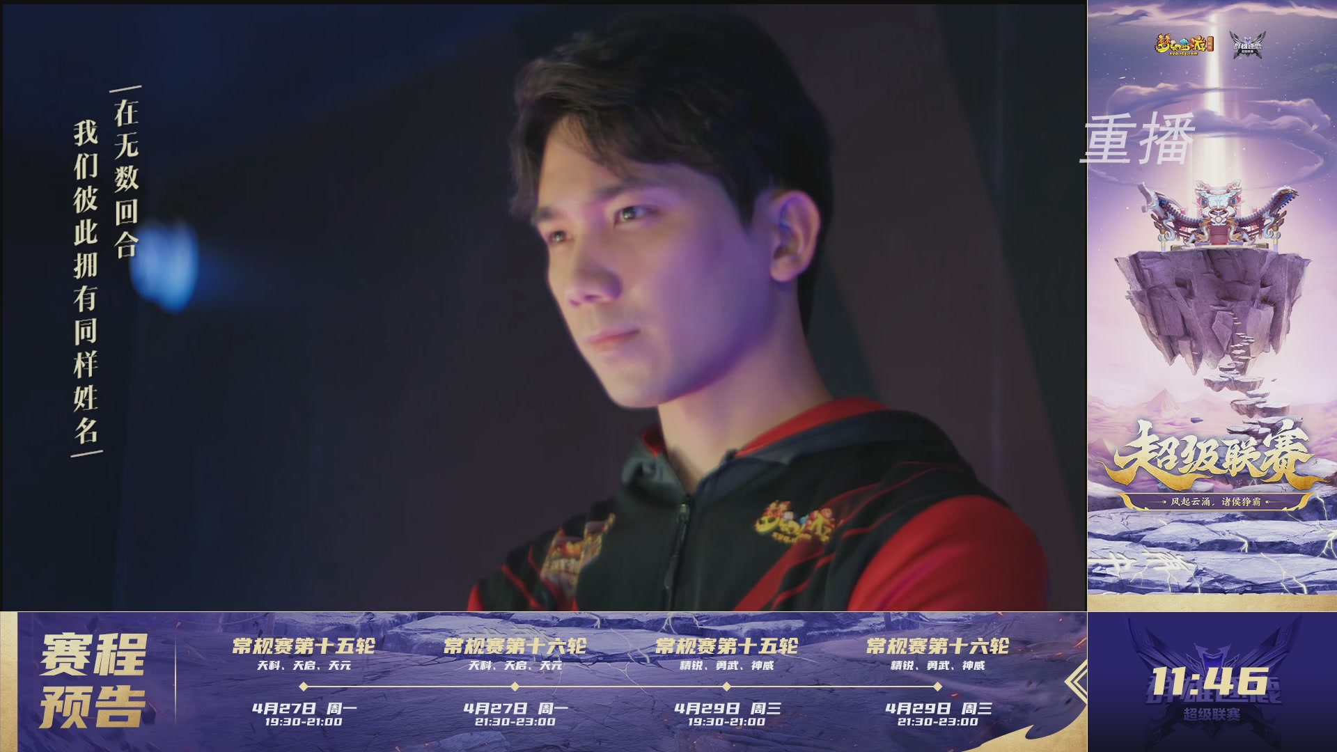 【重播】群雄逐鹿超级联赛S5-常规赛