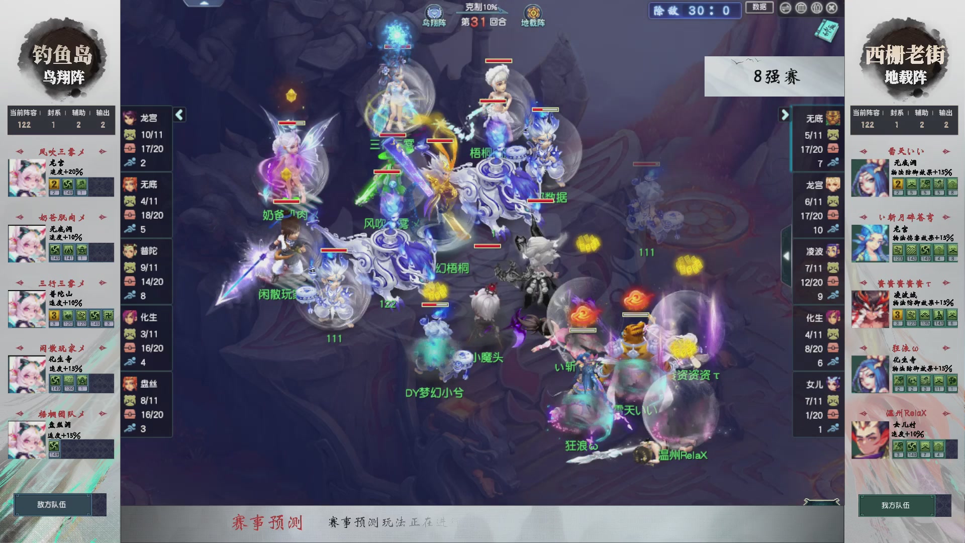 【重播】第237届武神坛-淘汰赛