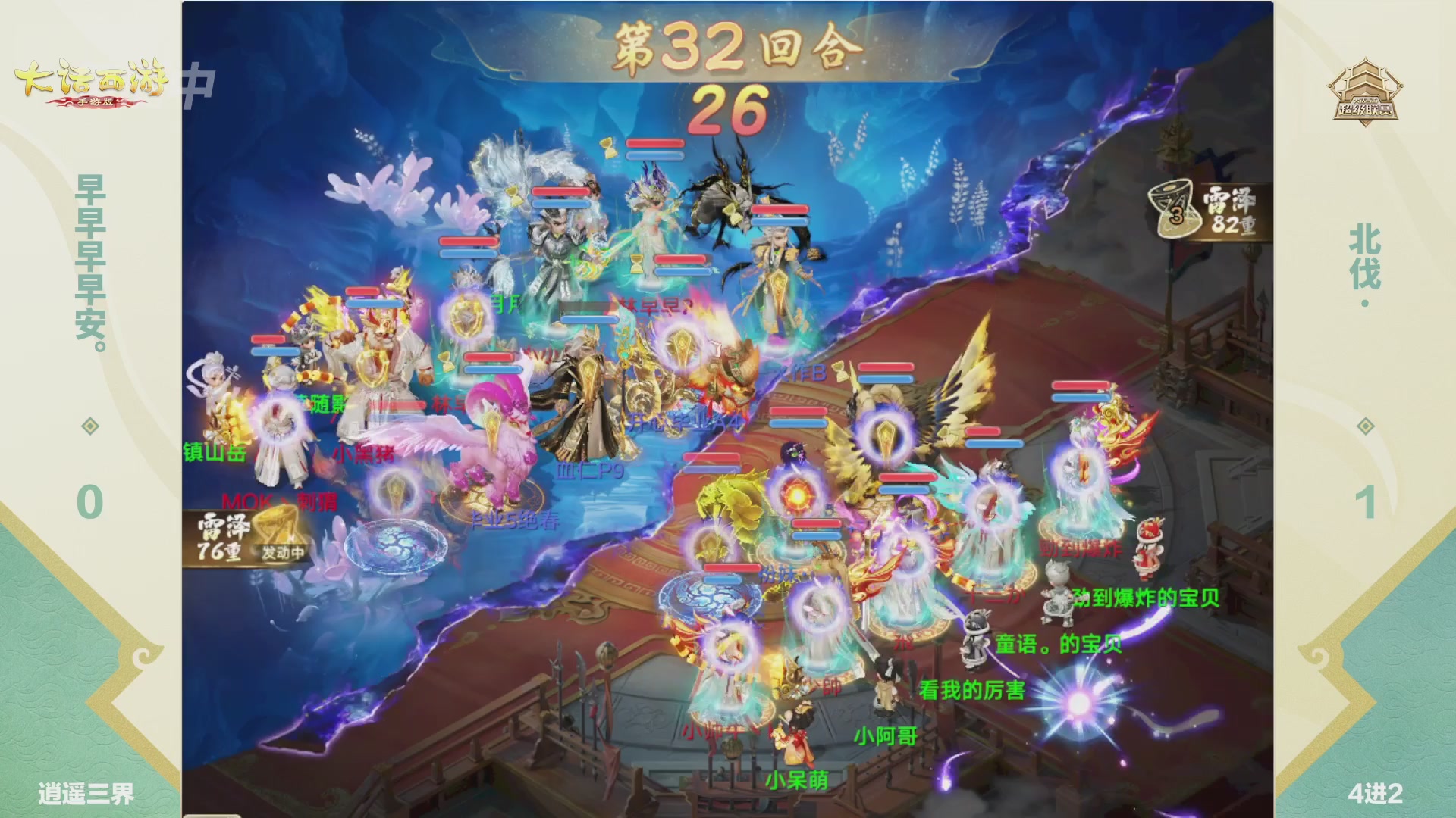 大话西游手游超级联赛春季赛