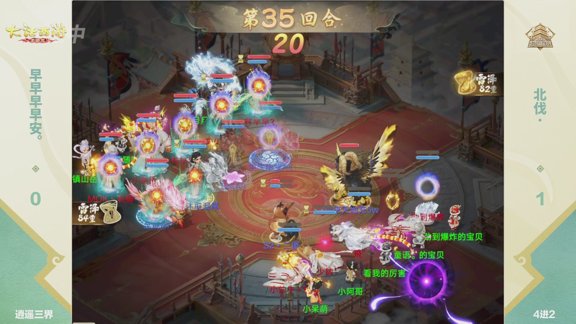 大话西游手游超级联赛春季赛