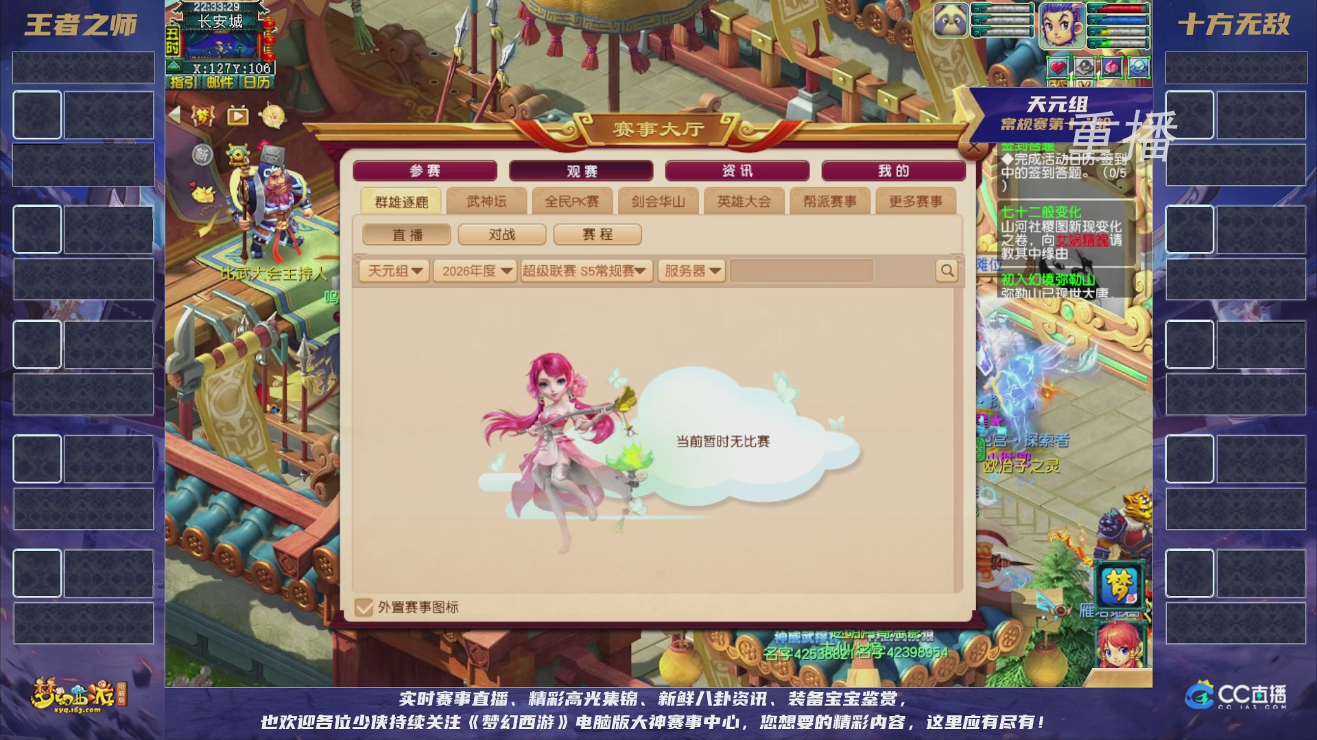 【重播】群雄逐鹿超级联赛S5-常规赛