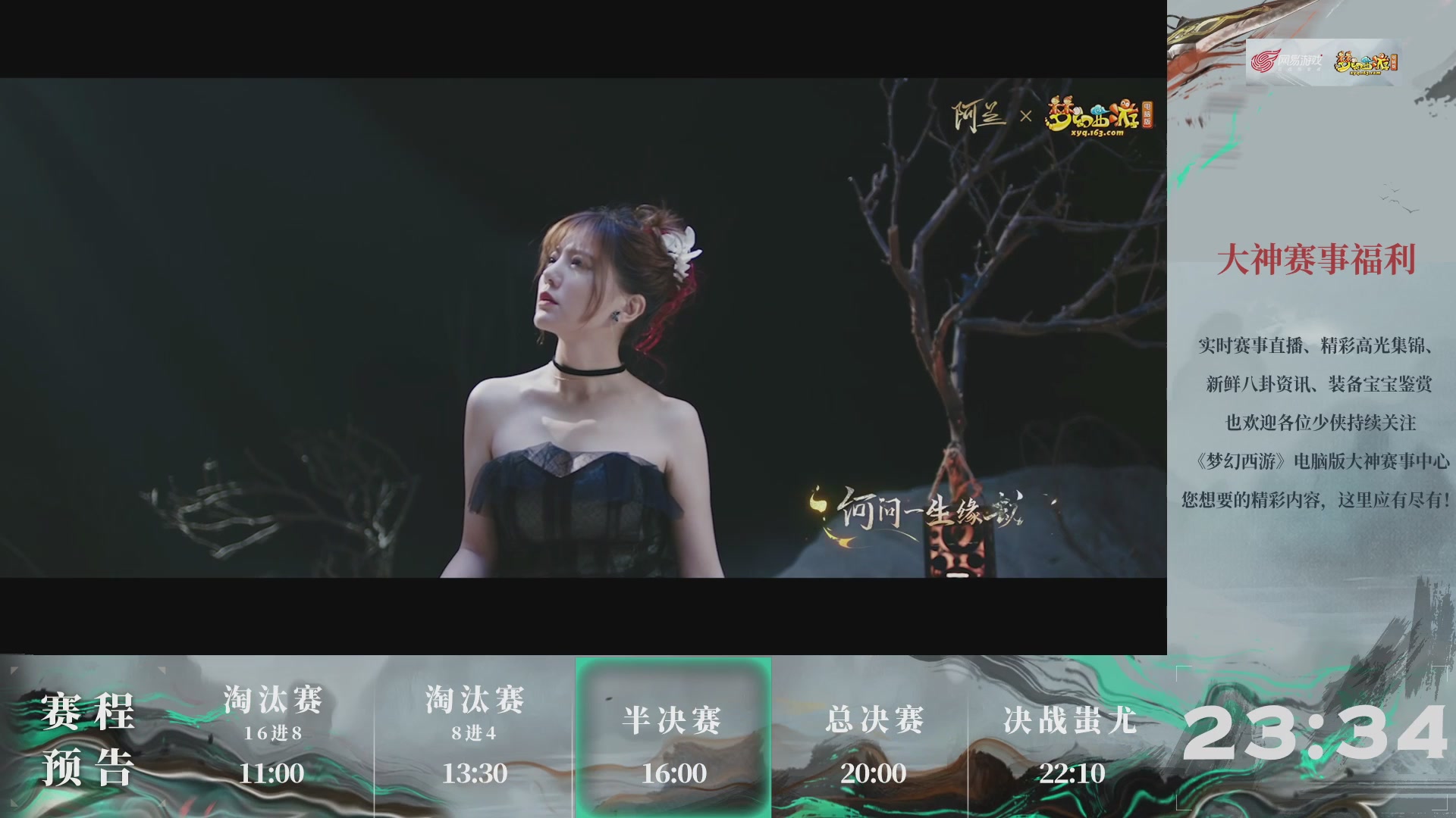 【重播】第237届武神坛-淘汰赛