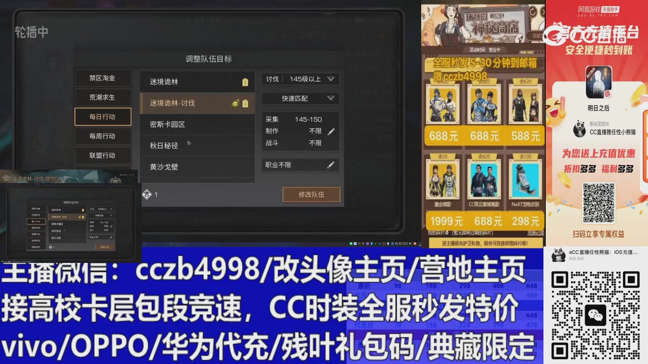直播回放，购买CC时装请加V