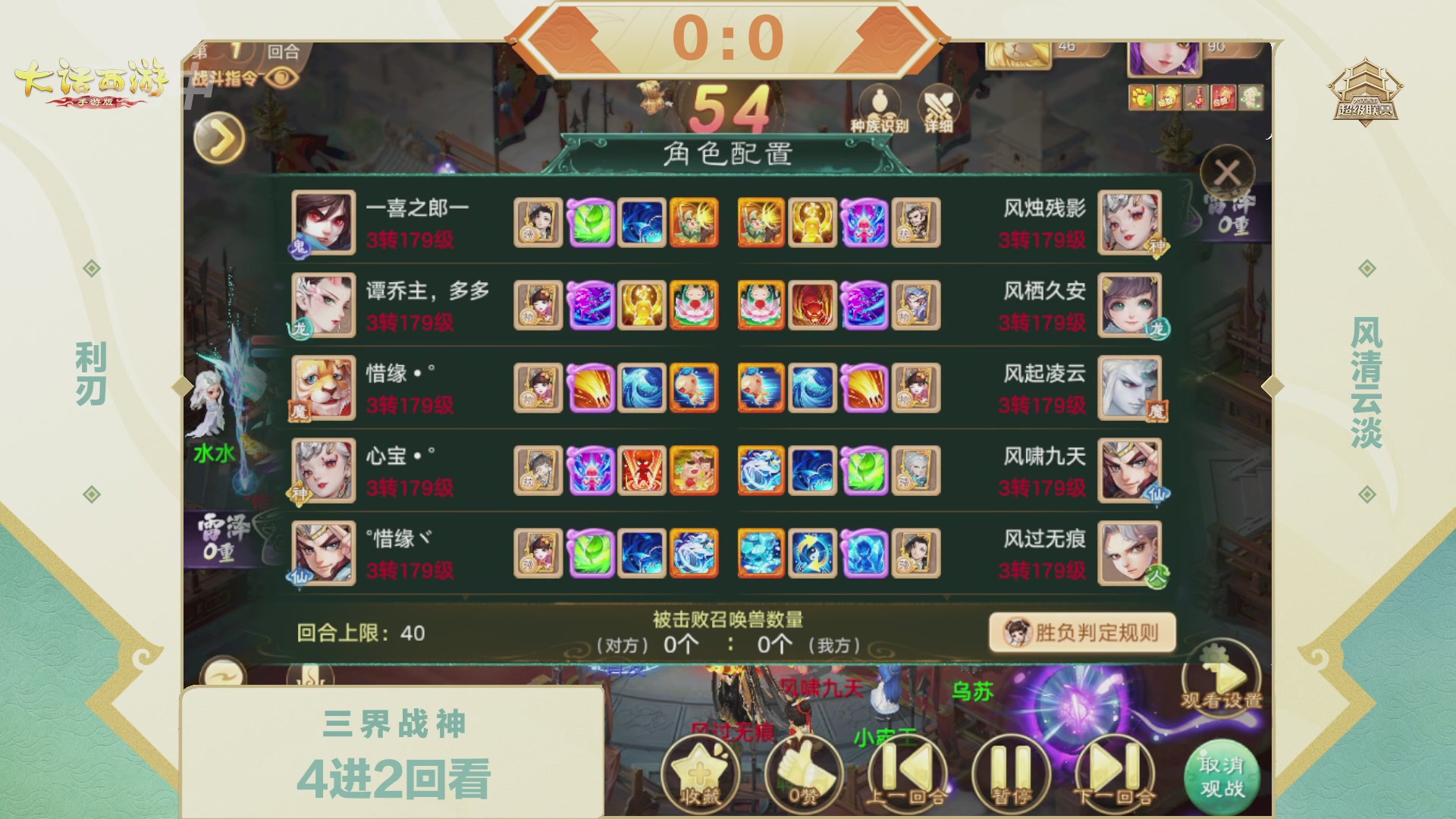 大话西游手游超级联赛春季赛