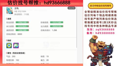第一估价找号帮推  物价把控师让你买卖无