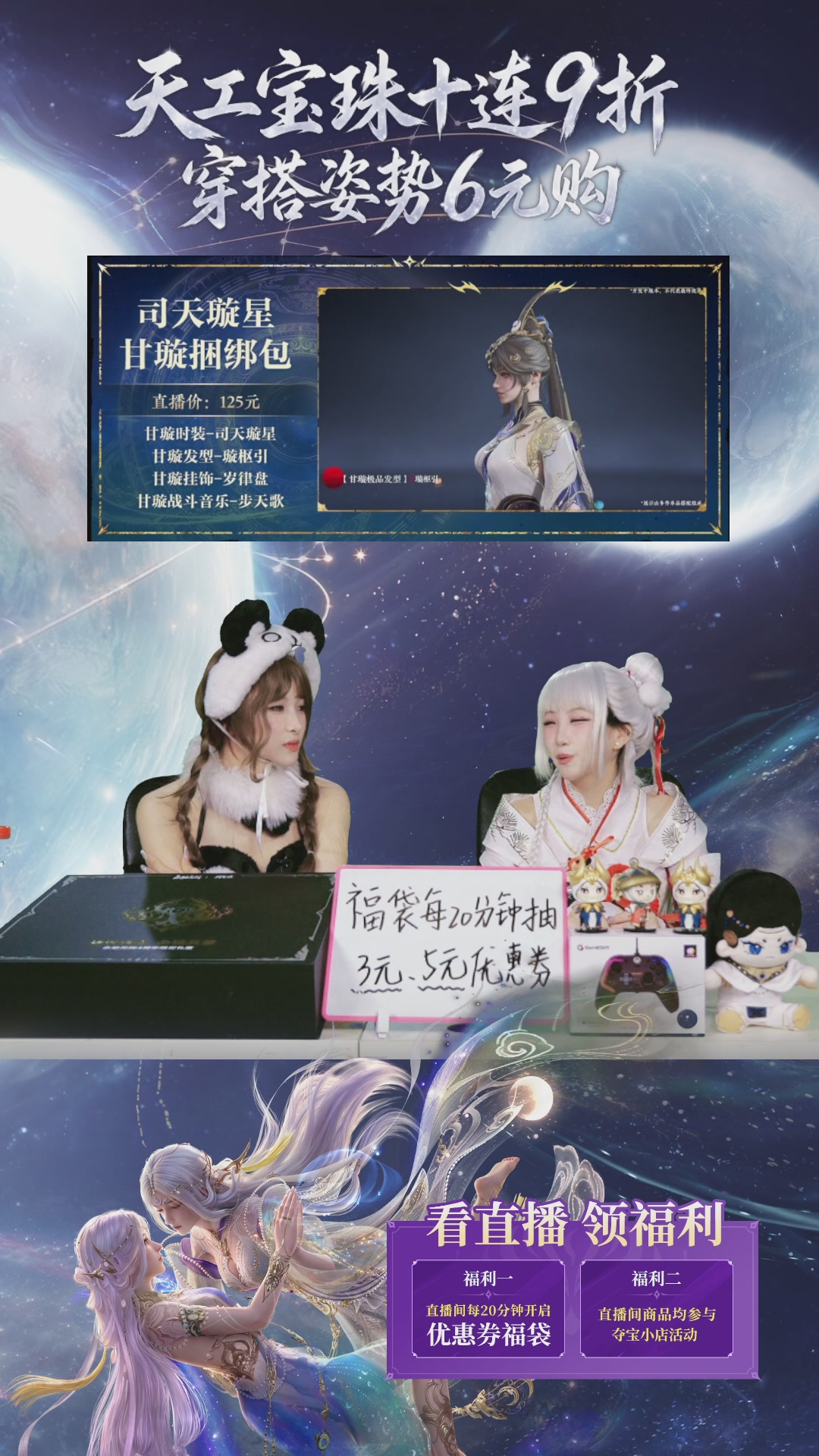 天工宝珠开售，十连首单9折