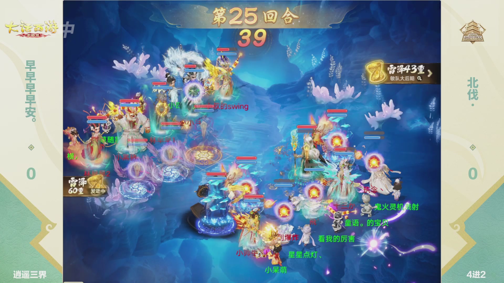 大话西游手游超级联赛春季赛