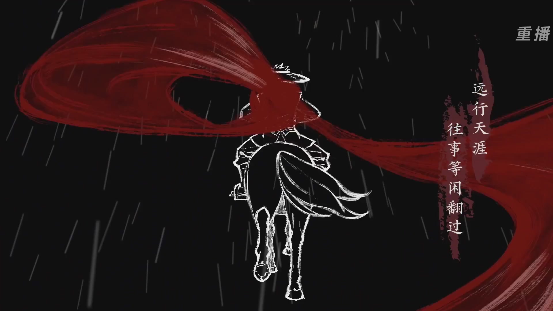 【重播】永劫手游聚宝之夜