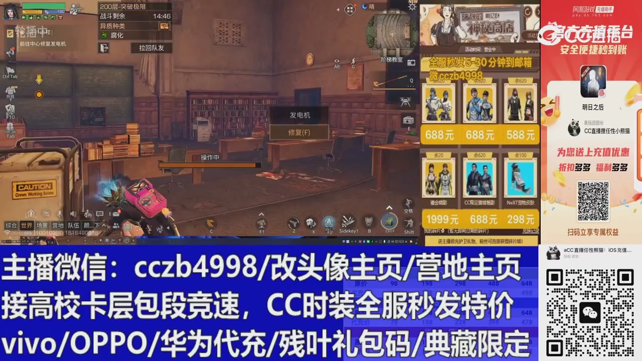 直播回放，购买CC时装请加V