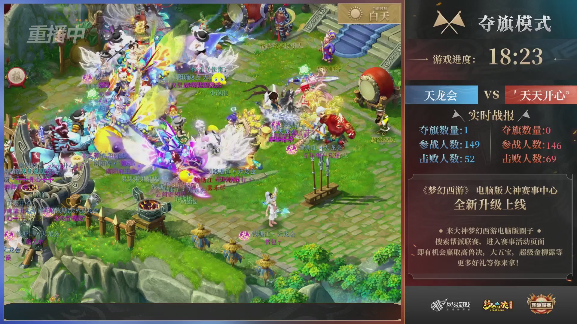 【重播】第39联帮派联赛-夺旗模式