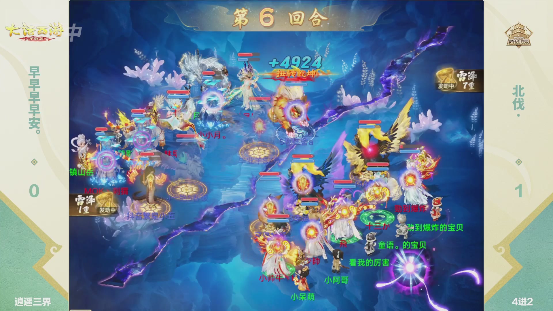 大话西游手游超级联赛春季赛