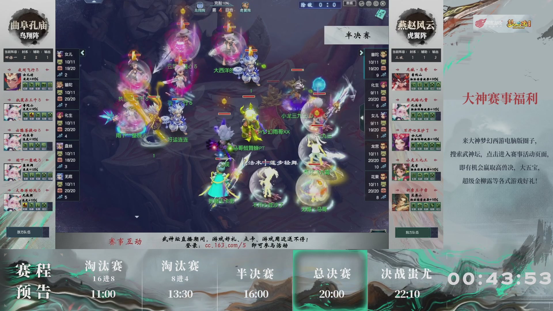 【重播】第237届武神坛-淘汰赛