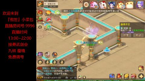 接：勇武剑会 蜃境 九转