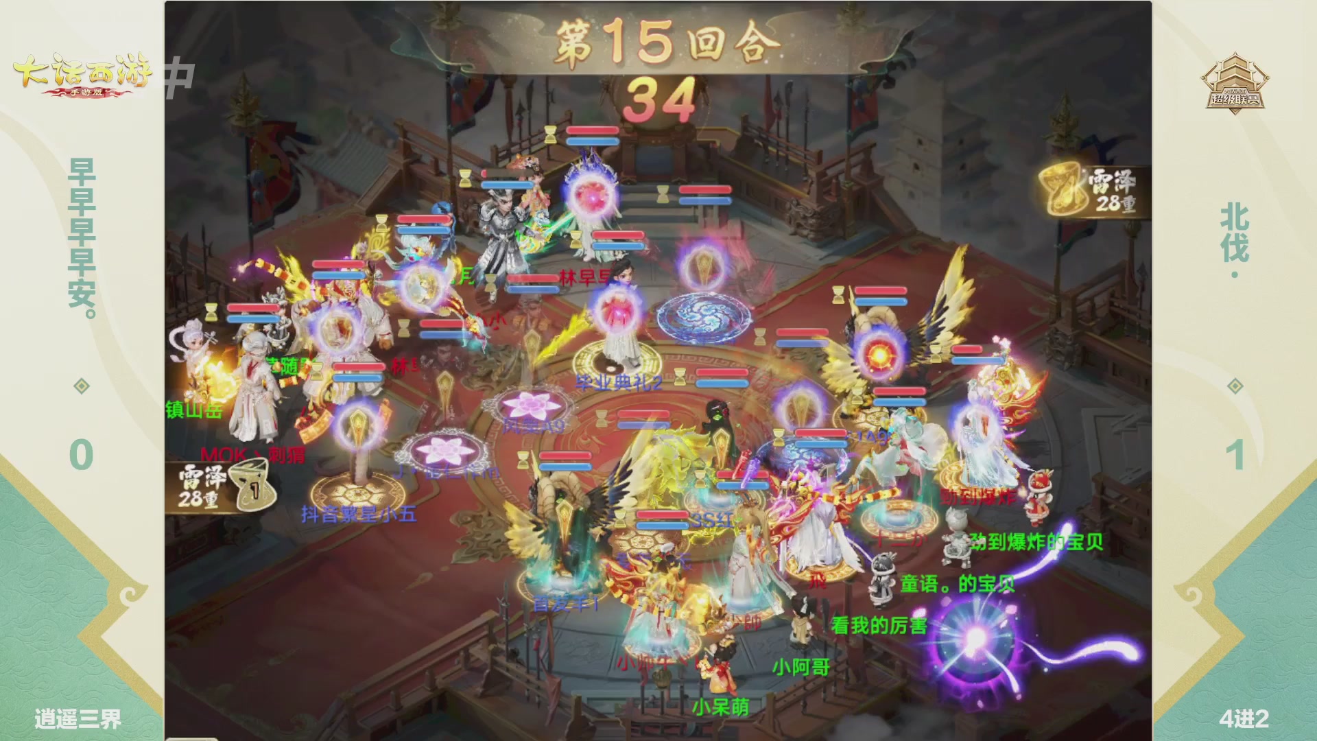 大话西游手游超级联赛春季赛