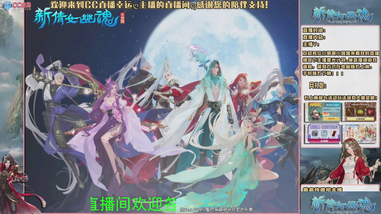 倩女幽魂来一起玩