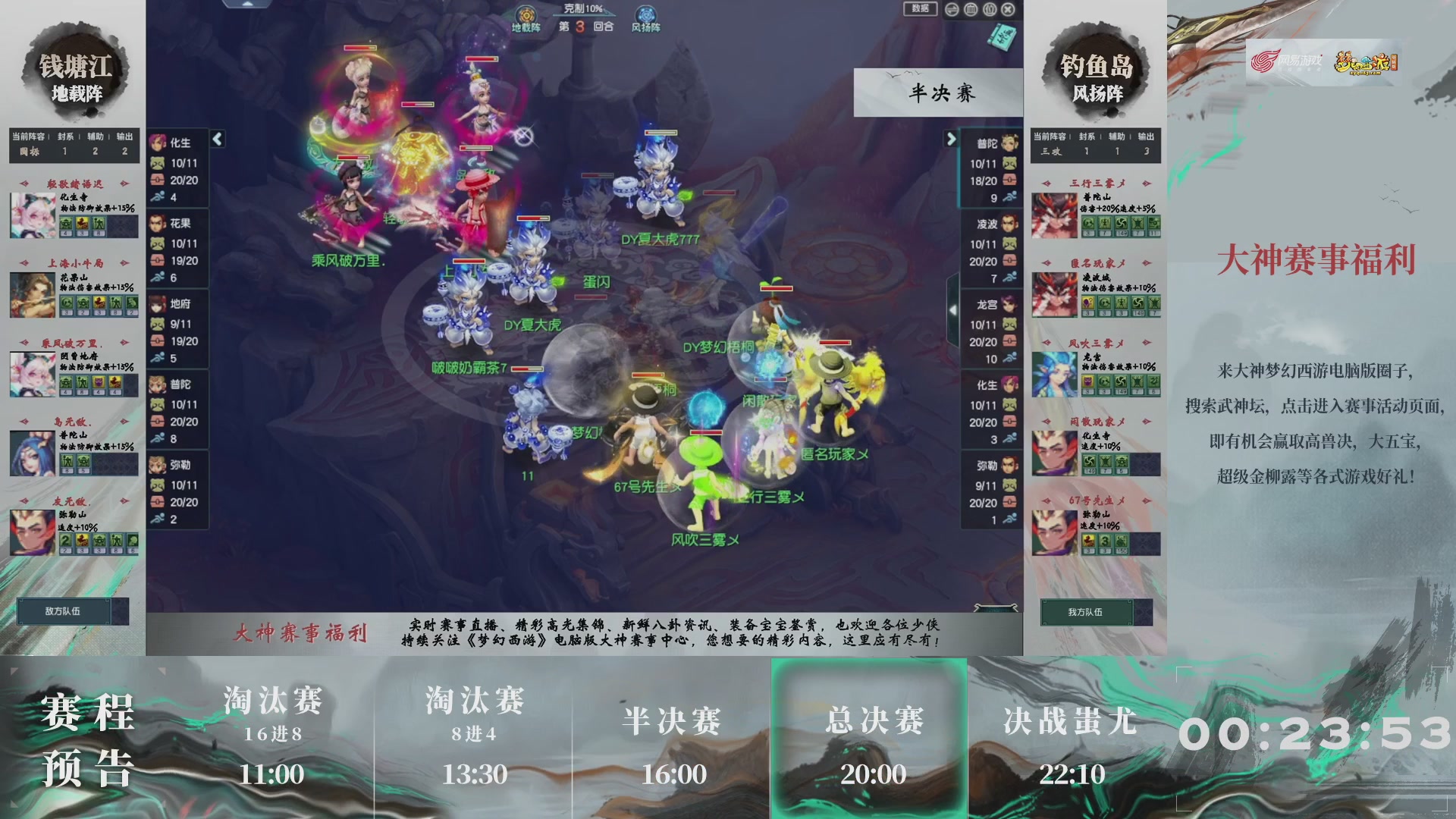 【重播】第237届武神坛-淘汰赛