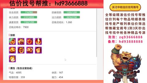 第一估价找号帮推  物价把控师让你买卖无