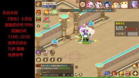 接：勇武剑会 蜃境 九转