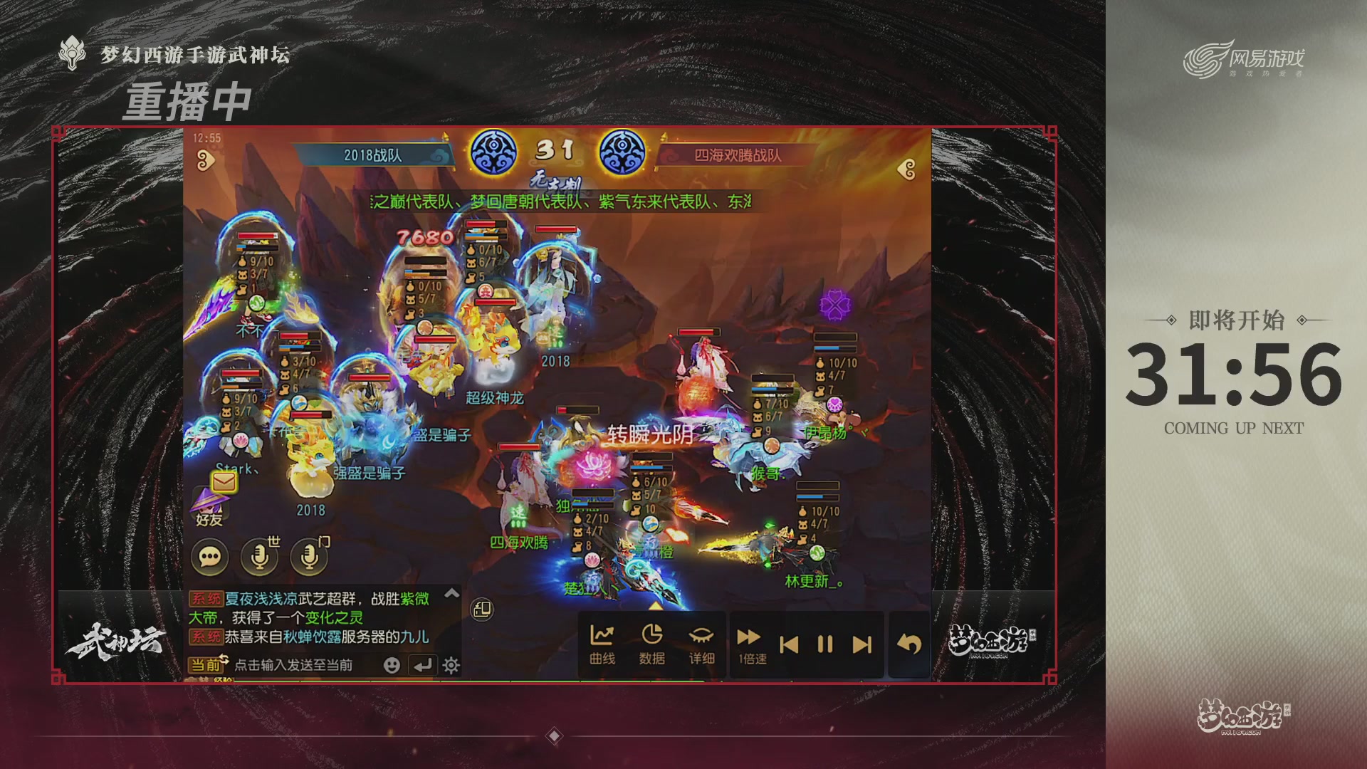 梦幻西游手游第119届武神坛