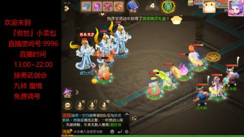 接：勇武剑会 蜃境 九转