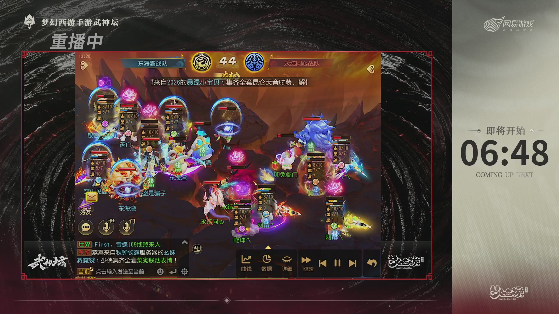 梦幻西游手游第119届武神坛