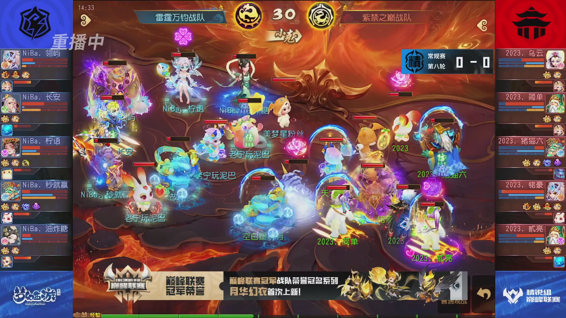 梦幻西游手游巅峰联赛S12常规赛