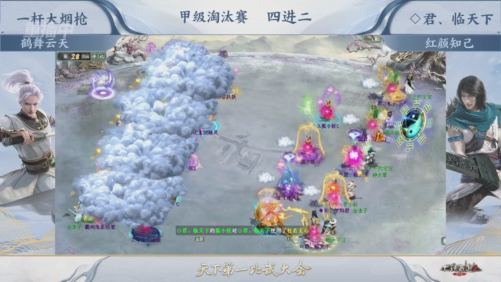 【重播】《大话西游2经典版》第152届天下第一比武大会