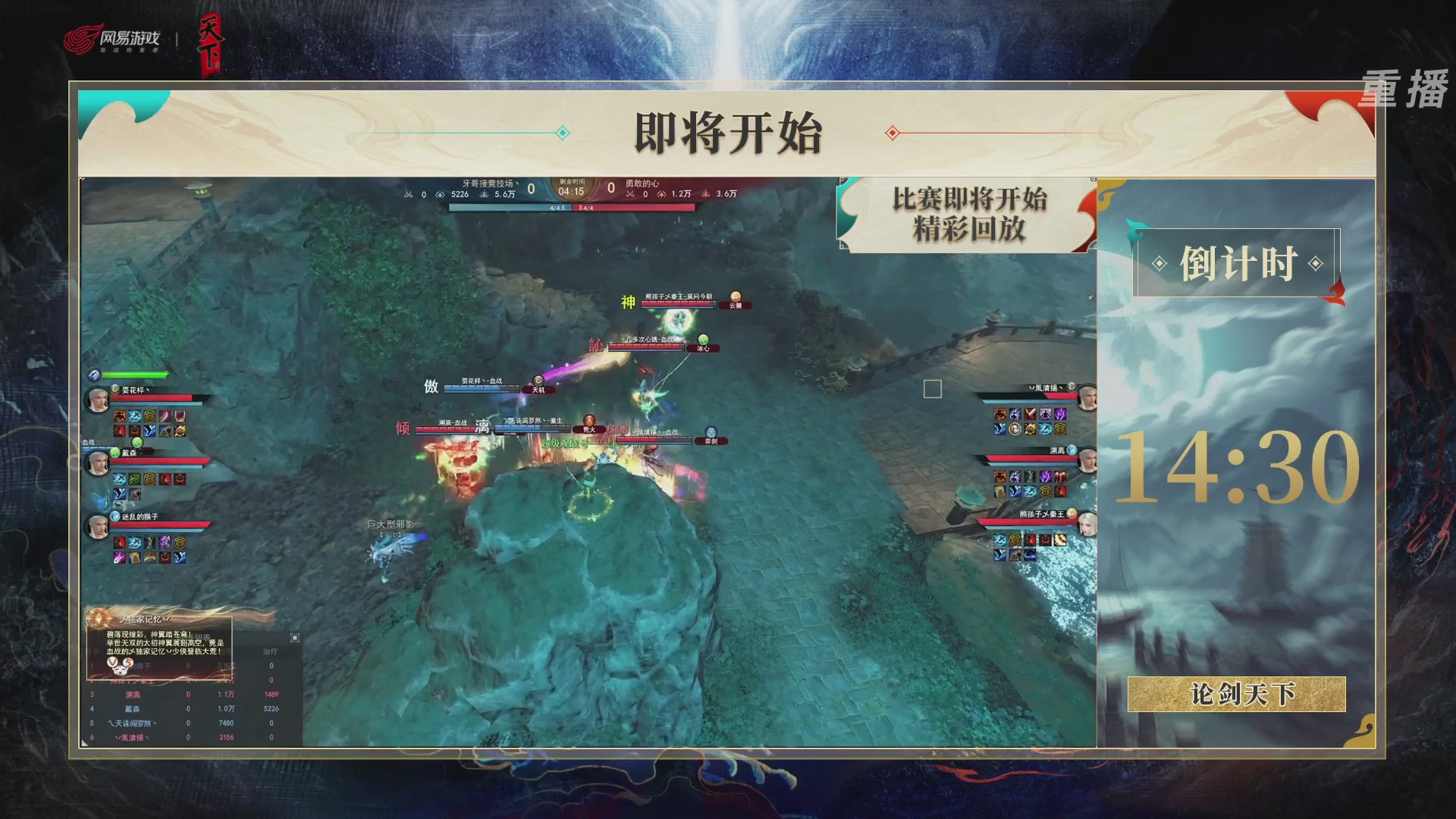 【重播】2026论剑天下4v4竞技赛