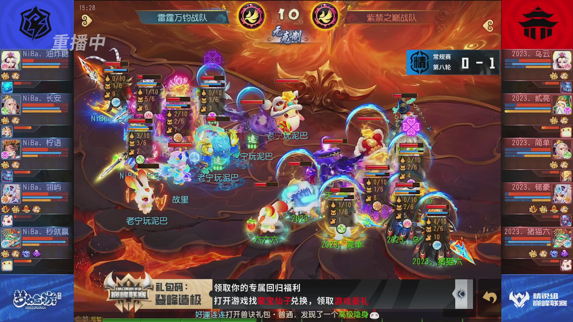 梦幻西游手游巅峰联赛S12常规赛