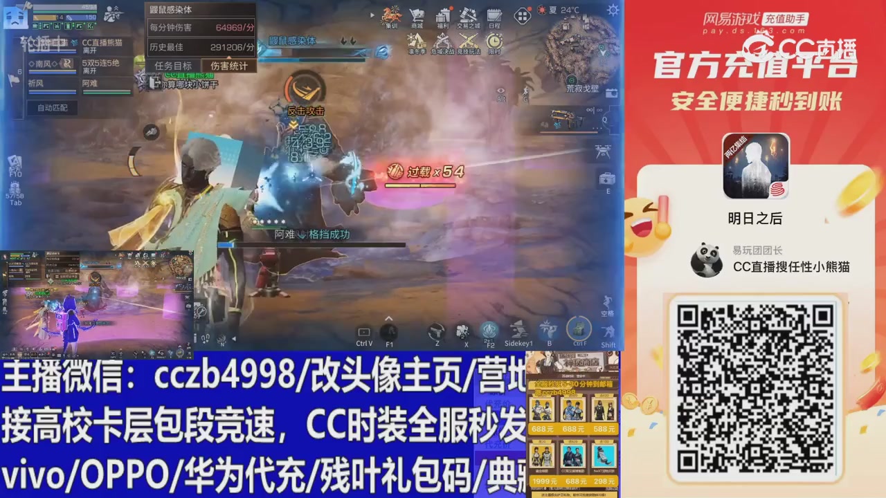 直播回放，购买CC时装请加V