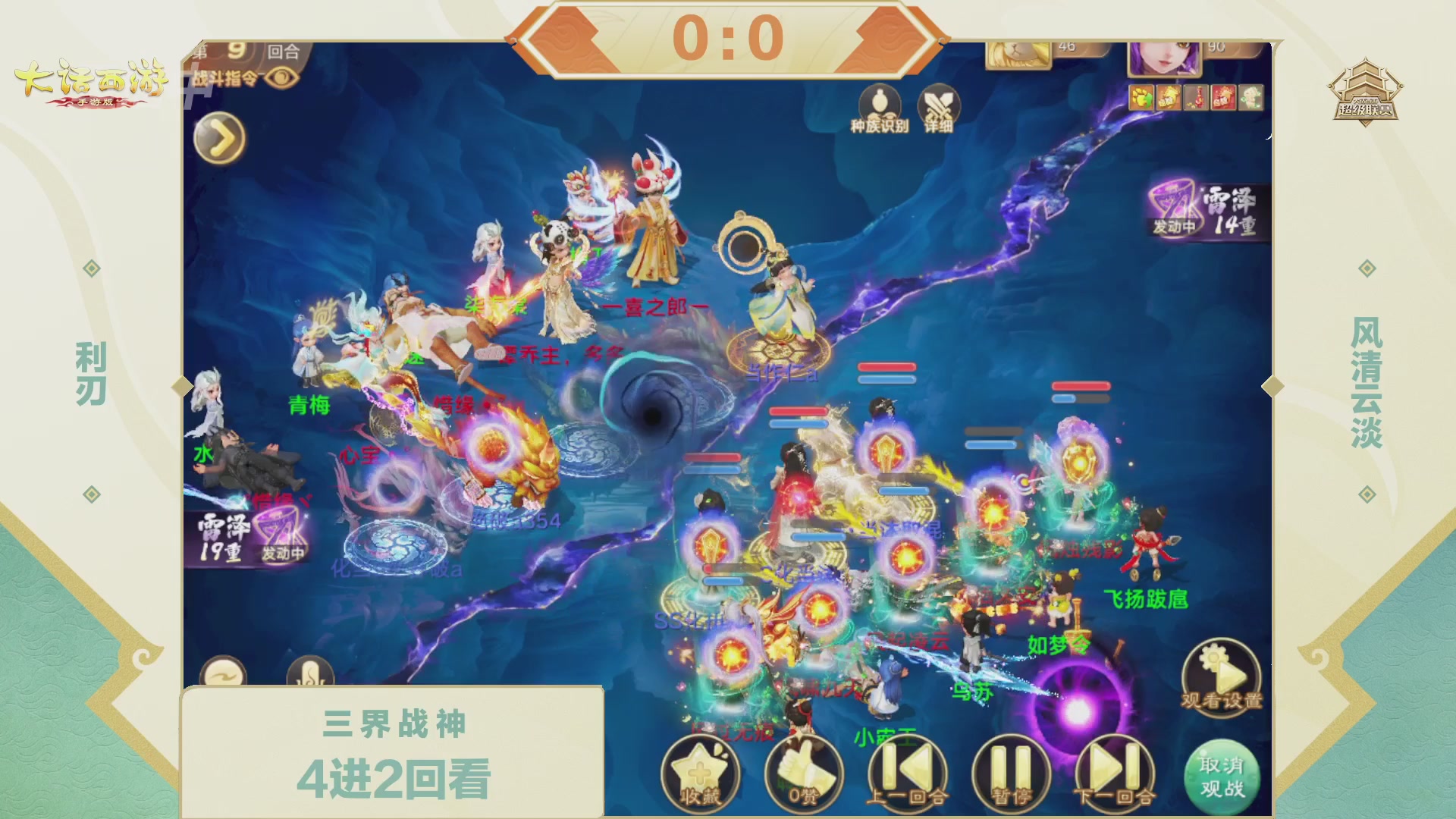 大话西游手游超级联赛春季赛