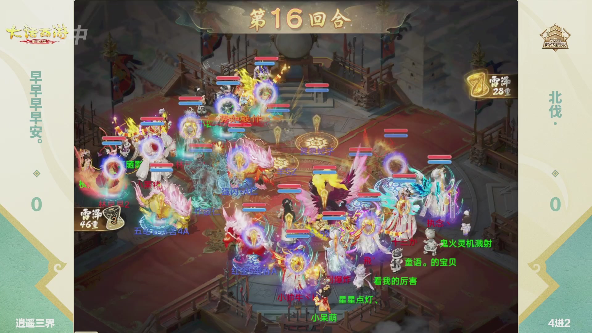 大话西游手游超级联赛春季赛