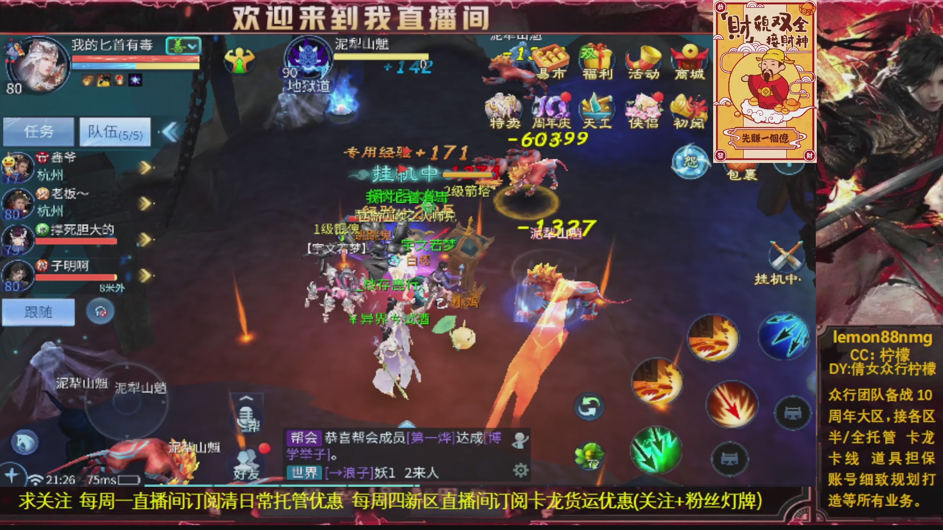 新人主播 10周年大区接实力老板