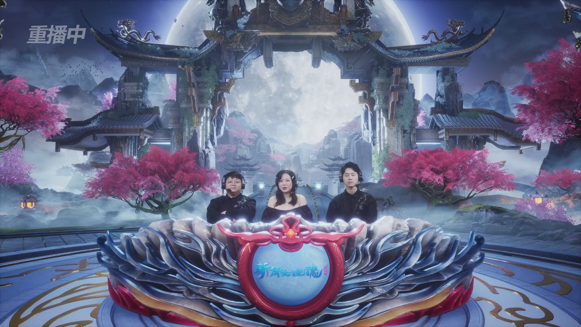 【重播】2026新倩女幽魂端游天地群雄赛总决赛