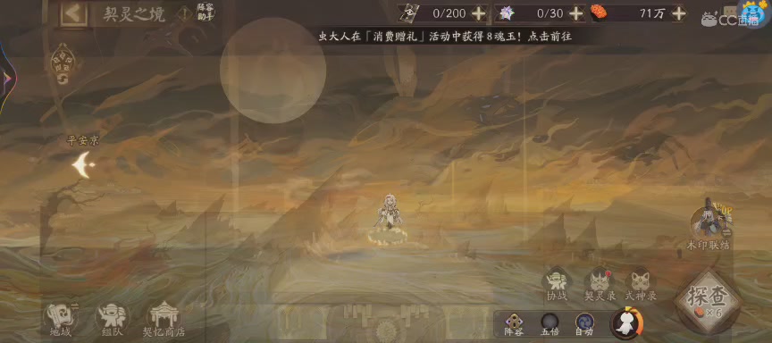 晴明扇投放点