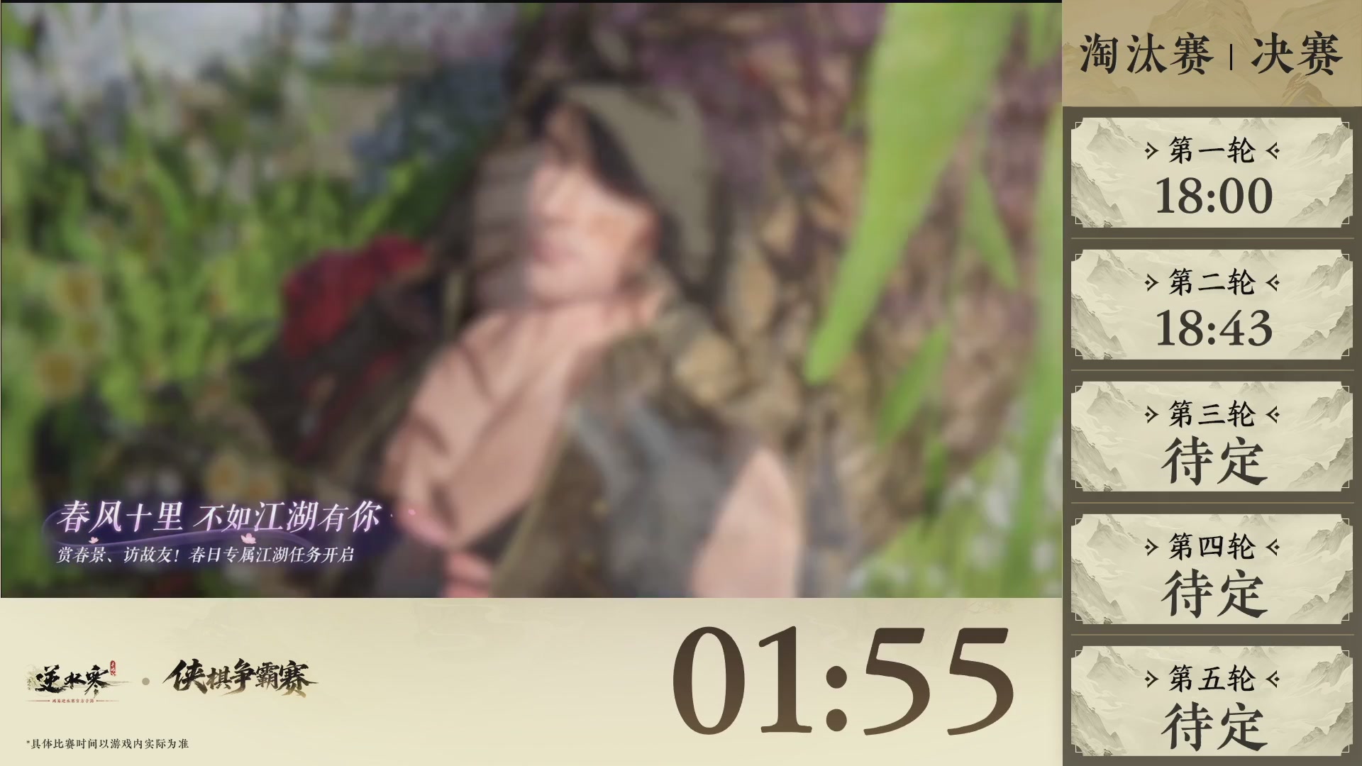 【重播】《逆水寒》手游 寒棋杯S2