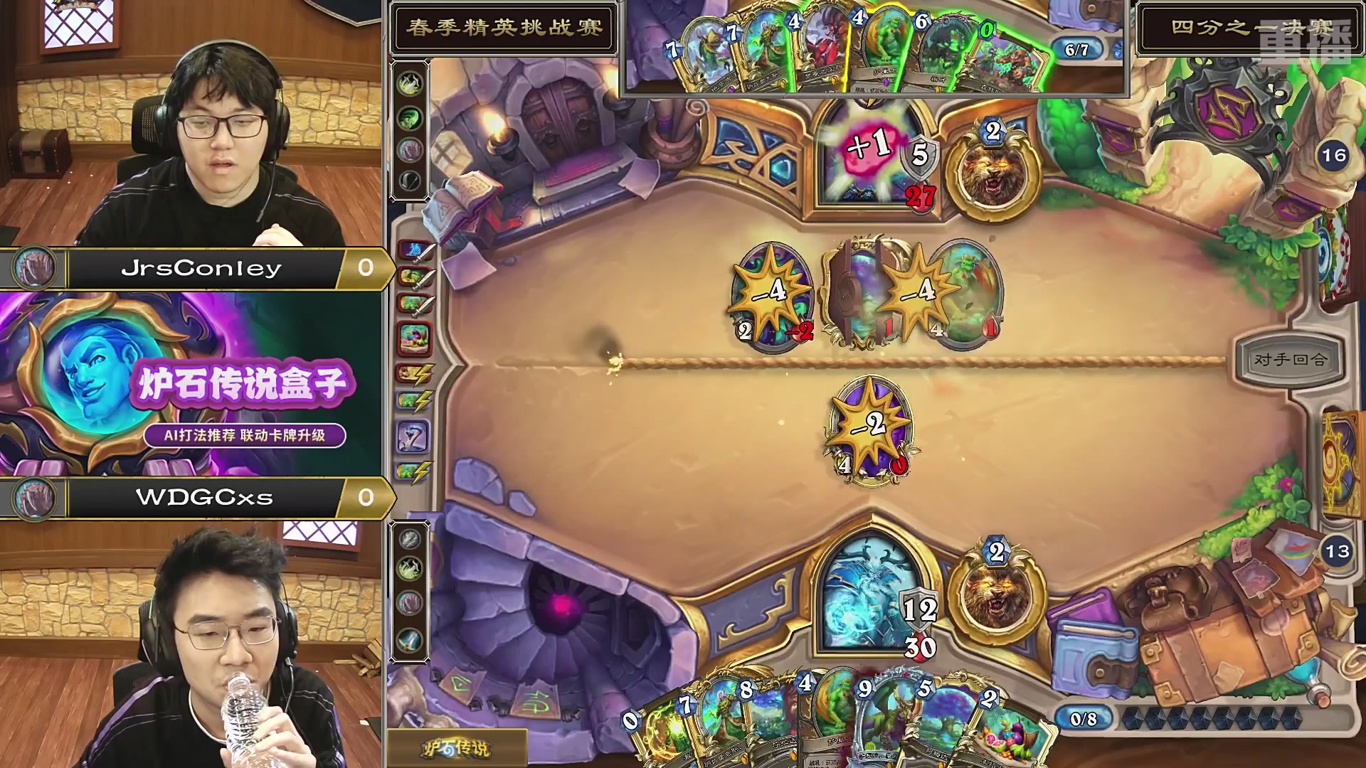 【重播】2026《炉石传说》精英挑战赛DAY3