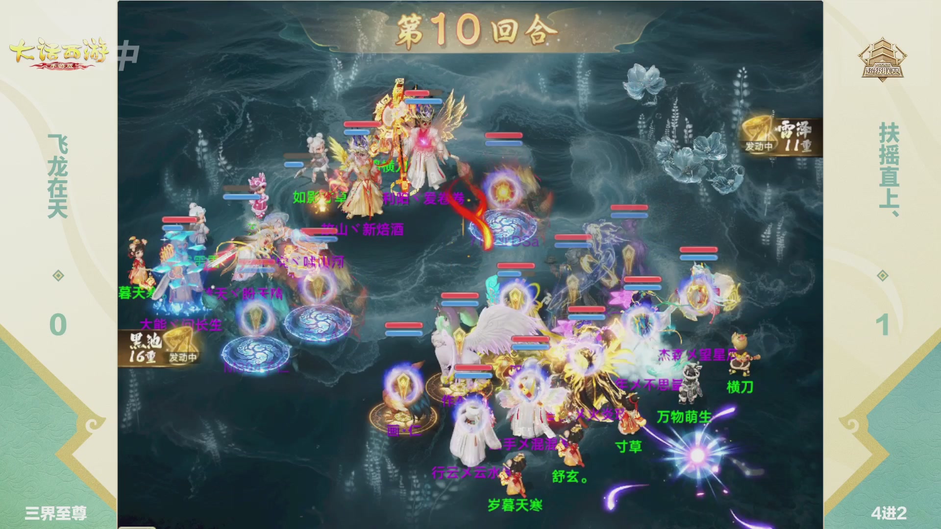 大话西游手游超级联赛春季赛