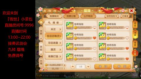 接：勇武剑会 蜃境 九转